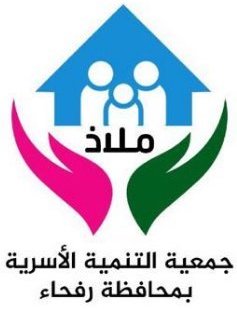  جمعية التنمية الأسرية برفحاء